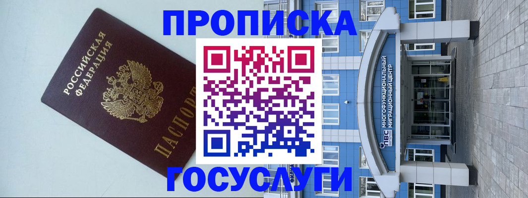 прописка для военкомата в Кинешме